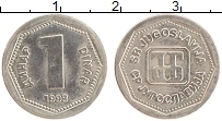 Продать Монеты Югославия 1 динар 1993 Серебро