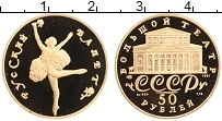 Продать Монеты СССР 50 рублей 1991 Золото
