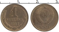 Продать Монеты  1 копейка 1987 Медно-никель