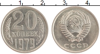Продать Монеты СССР 20 копеек 1979 Медно-никель