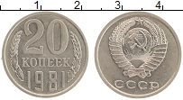 Продать Монеты СССР 20 копеек 1981 Медно-никель
