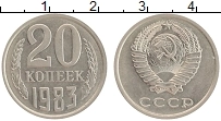 Продать Монеты СССР 20 копеек 1983 Медно-никель