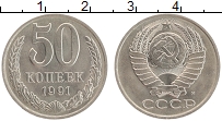 Продать Монеты СССР 50 копеек 1991 Медно-никель