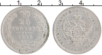 Продать Монеты 1825 – 1855 Николай I 25 копеек 1846 Серебро