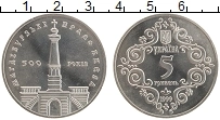 Продать Монеты Украина 5 гривен 1999 Медно-никель