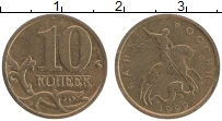 Продать Монеты Россия 10 копеек 2005 Латунь
