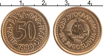 Продать Монеты Югославия 50 пар 1990 