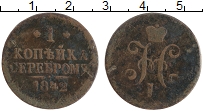 Продать Монеты 1825 – 1855 Николай I 1 копейка 1842 Медь