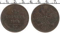 Продать Монеты 1855 – 1881 Александр II 5 копеек 1864 Медь
