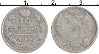 Продать Монеты 1801 – 1825 Александр I 10 копеек 1815 Серебро