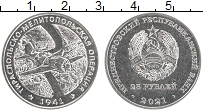 Продать Монеты Приднестровье 25 рублей 2021 Латунь