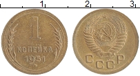 Продать Монеты СССР 1 копейка 1951 Латунь