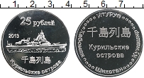 Продать Монеты Курильские острова 25 рублей 2013 Медно-никель
