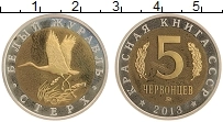 Продать Монеты Россия 5 червонцев 2013 Биметалл