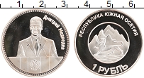 Продать Монеты Южная Осетия 1 рубль 0 