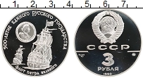 Продать Монеты  3 рубля 1990 Серебро