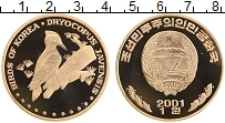 Продать Монеты Северная Корея 1 вон 2001 Латунь