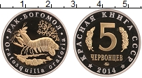 Продать Монеты Россия 5 червонцев 2014 Биметалл