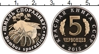Продать Монеты Россия 5 червонцев 2015 Биметалл