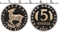 Продать Монеты Россия 5 червонцев 2016 Биметалл