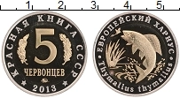 Продать Монеты Россия 5 червонцев 2013 Биметалл