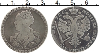 Продать Монеты 1725 – 1727 Екатерина I 1 полтина 1726 Серебро