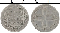 Продать Монеты 1796 – 1801 Павел I 1 полуполтинник 1798 Серебро