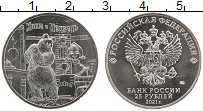 Продать Монеты Россия 25 рублей 2021 Латунь