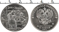 Продать Монеты Россия 25 рублей 2021 Медно-никель