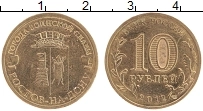 Продать Монеты  10 рублей 2012 Медно-никель