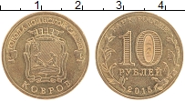 Продать Монеты Россия 10 рублей 2015 Медь