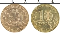 Продать Монеты Россия 10 рублей 2015 