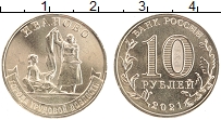 Продать Монеты Россия 10 рублей 2021 Латунь