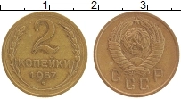 Продать Монеты СССР 2 копейки 1957 Бронза