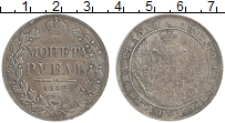 Продать Монеты 1825 – 1855 Николай I 1 рубль 1842 Серебро