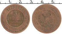 Продать Монеты 1855 – 1881 Александр II 3 копейки 1879 Медь
