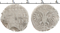 Продать Монеты 1689 – 1725 Петр I 1 гривенник 1718 Серебро