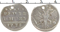 Продать Монеты 1730 – 1740 Анна Иоановна 1 гривенник 1733 Серебро