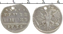 Продать Монеты 1730 – 1740 Анна Иоанновна 1 гривенник 1733 Серебро