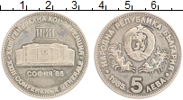 Продать Монеты Болгария 5 лев 1985 Медно-никель