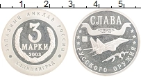 Продать Монеты Россия 3 марки 2003 Серебро