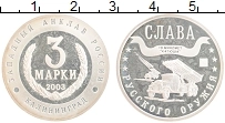 Продать Монеты Россия 3 марки 2003 Серебро