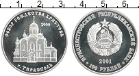 Продать Монеты Приднестровье 100 рублей 2001 Серебро