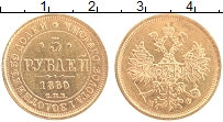 Продать Монеты 1855 – 1881 Александр II 5 рублей 1880 Золото