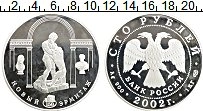 Продать Монеты Россия 100 рублей 2002 Серебро