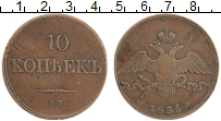 Продать Монеты 1825 – 1855 Николай I 10 копеек 1836 Медь