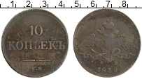 Продать Монеты 1825 – 1855 Николай I 10 копеек 1839 Медь