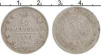 Продать Монеты 1825 – 1855 Николай I 25 копеек 1849 Серебро