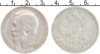 Продать Монеты 1894 – 1917 Николай II 1 рубль 1899 Серебро