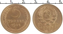 Продать Монеты СССР 5 копеек 1936 Бронза